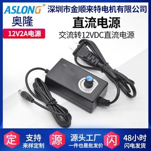 12V2A交流转直流电源t输入国标两插输出圆头DC5.5无极调速一体