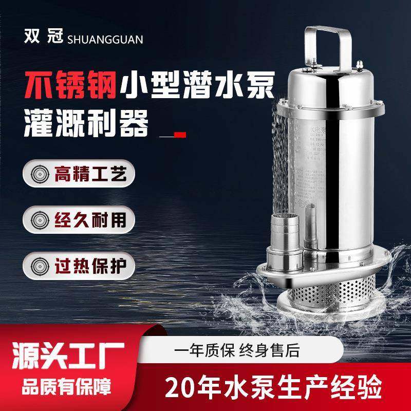 QDX全不锈钢潜水泵污水泵排污泵农用清水污物抽水泵220V/380V