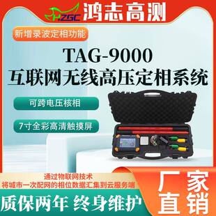 互联网高压定相系统卫星授时远程网络基站网络无网录波定相核相仪