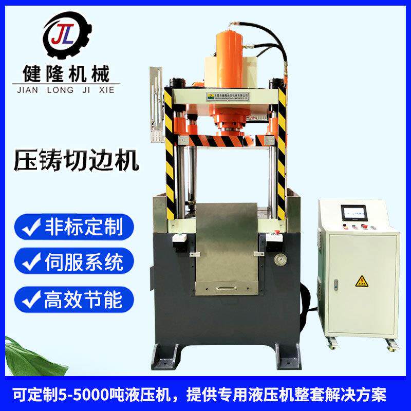 四柱液压机压铸切边机铝镁合金压铸件水口切边机伺服四柱油压机