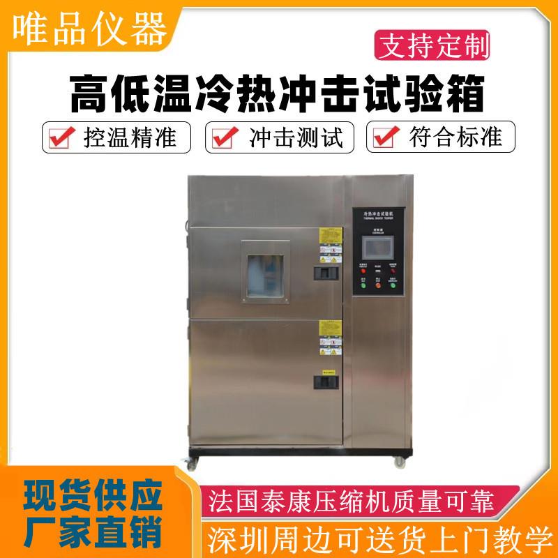 两箱式冷热冲击试验机冷热交变冲击试验箱吊篮高低温冲击试验箱