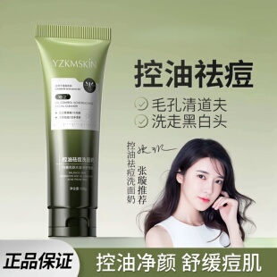 水杨酸洗面奶深层清洁收缩毛孔控油祛痘护肤淡化痘印青少年正品