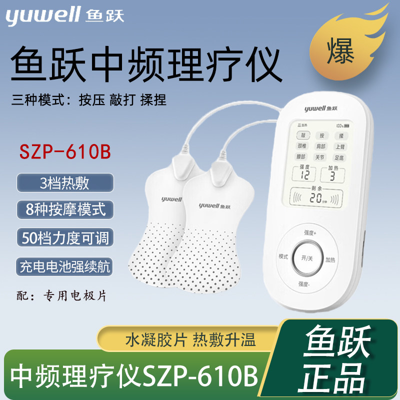 鱼跃中频电疗仪家用脉冲理疗仪颈椎肩周炎腰椎间盘突出热敷按摩仪