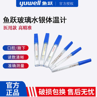 鱼跃水银体温计玻璃大刻度温度计家用体温东阿医用大刻度老人可读