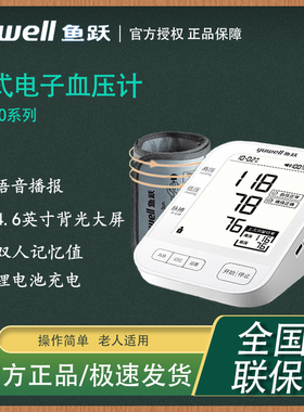 鱼跃臂式血压计YE690A/690AR/690CR语音血压仪家用臂式测压仪