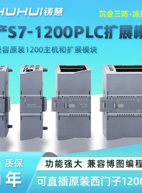 铸慧国产兼容西门子1200PLC扩展模块数字量模拟量SM1221 1231 34