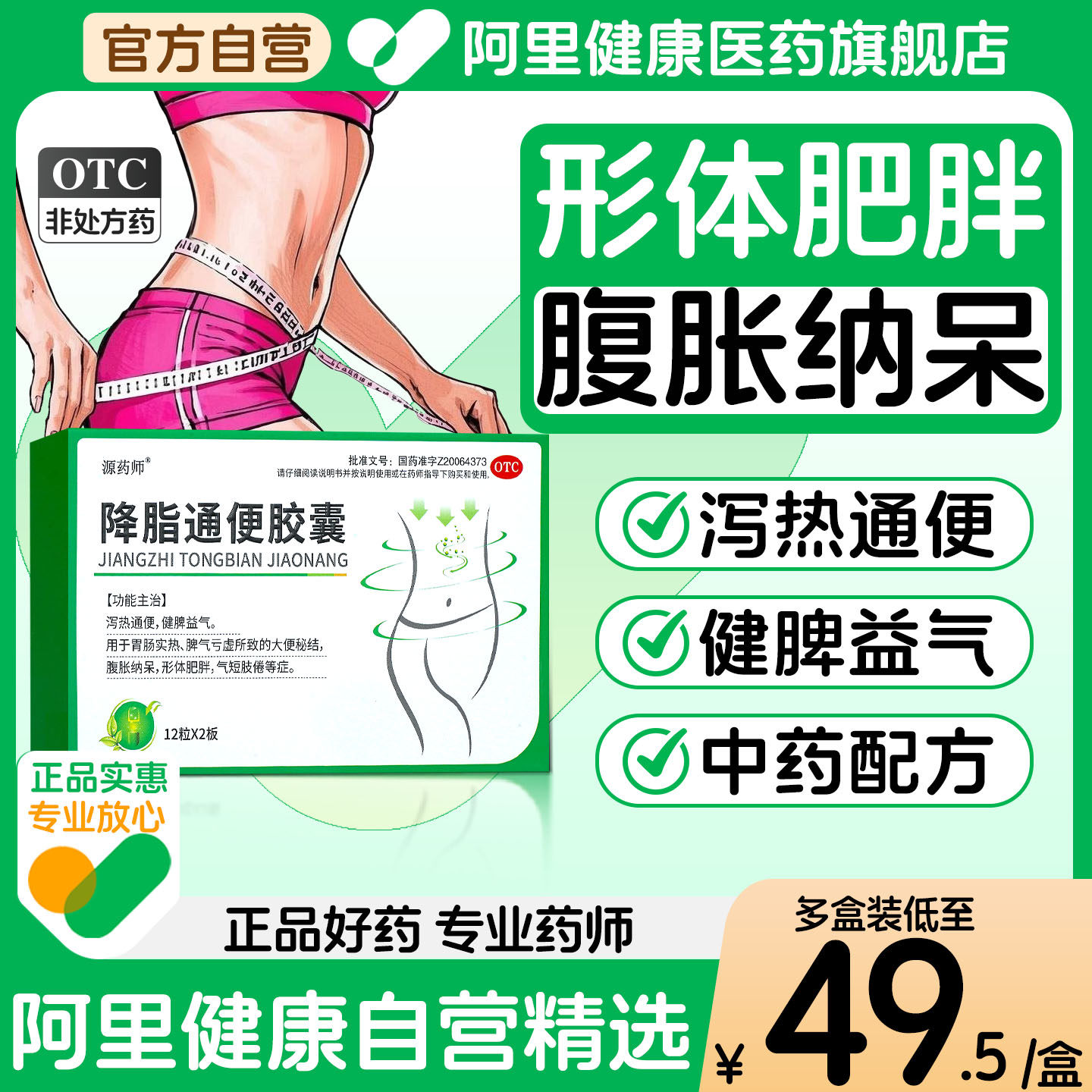 源药师降脂通便胶囊益生菌减肥颗粒正品排毒清脂排油降脂通便官方