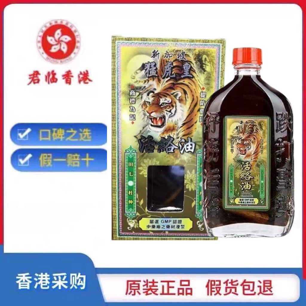 香港代购 原装正品星加坡猛虎皇活洛油药材浸泡 48g包邮 现货