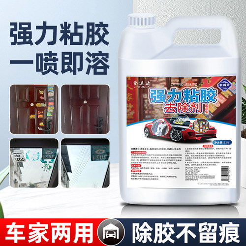 强力除胶剂汽车不伤漆面去胶神器
