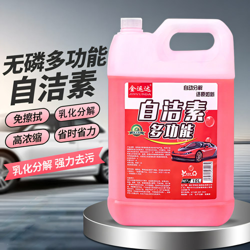 自洁素洗车液大桶免擦拭洗车液