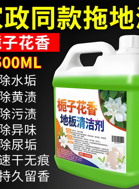 栀子花香地板清洁剂瓷砖木地板拖地液留香型抛光抑菌速干保养去污