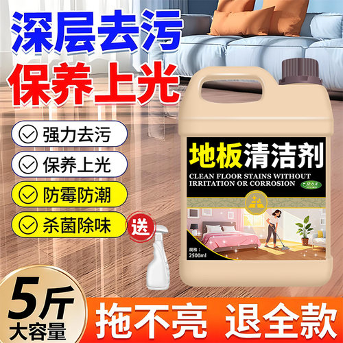 地板瓷砖清洁剂去污抛光持久留香