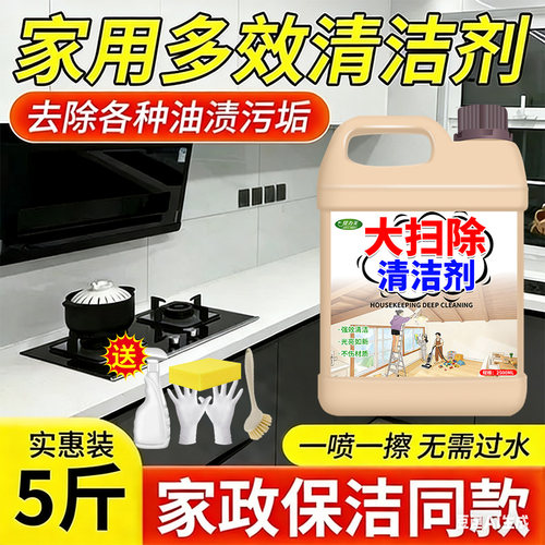 家用多功能强力去渍除垢清洁剂