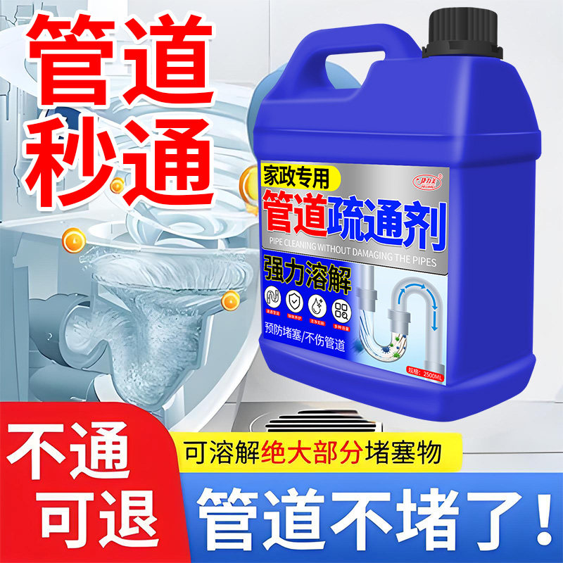 管道疏通剂强力溶解剂第一名专用图片