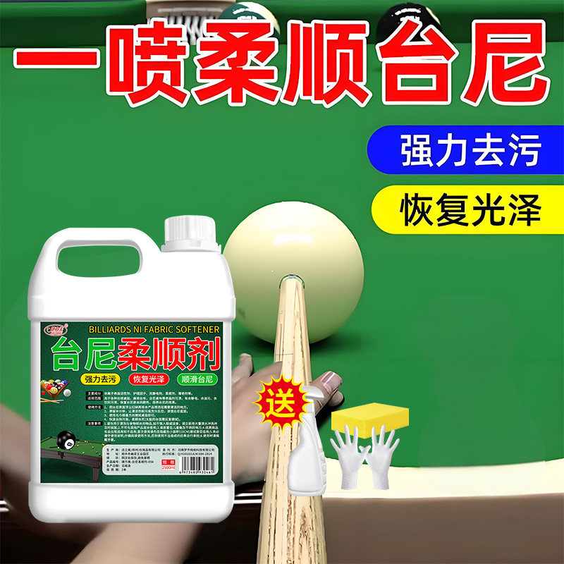 台尼柔顺剂去污除静电修复绿色图片