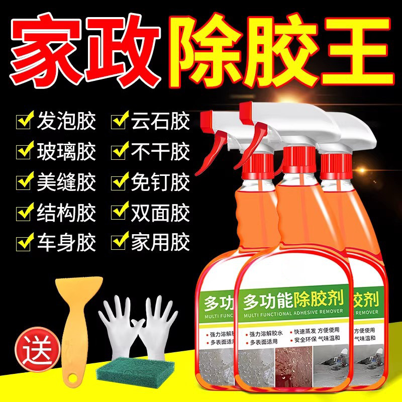 强力除胶剂装修黏胶去除剂家用车车用清洗/除蜡/除胶