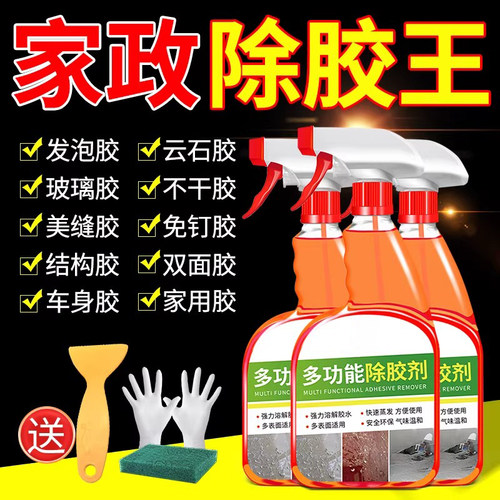 强力除胶剂装修黏胶去除剂家用车玻璃不干胶双面胶清除剂不伤车漆