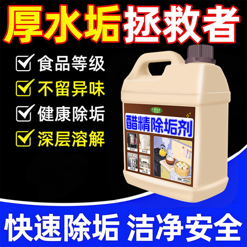 高浓缩醋精除垢剂强力除水垢