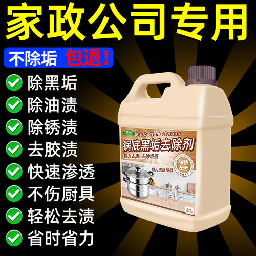 捷力美不锈钢强力除黑去污清洁剂