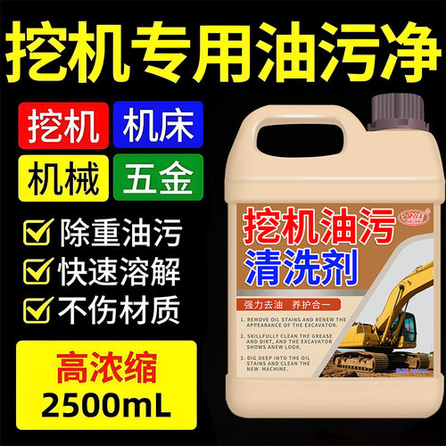 捷力美强力挖机机床重油污清洗剂