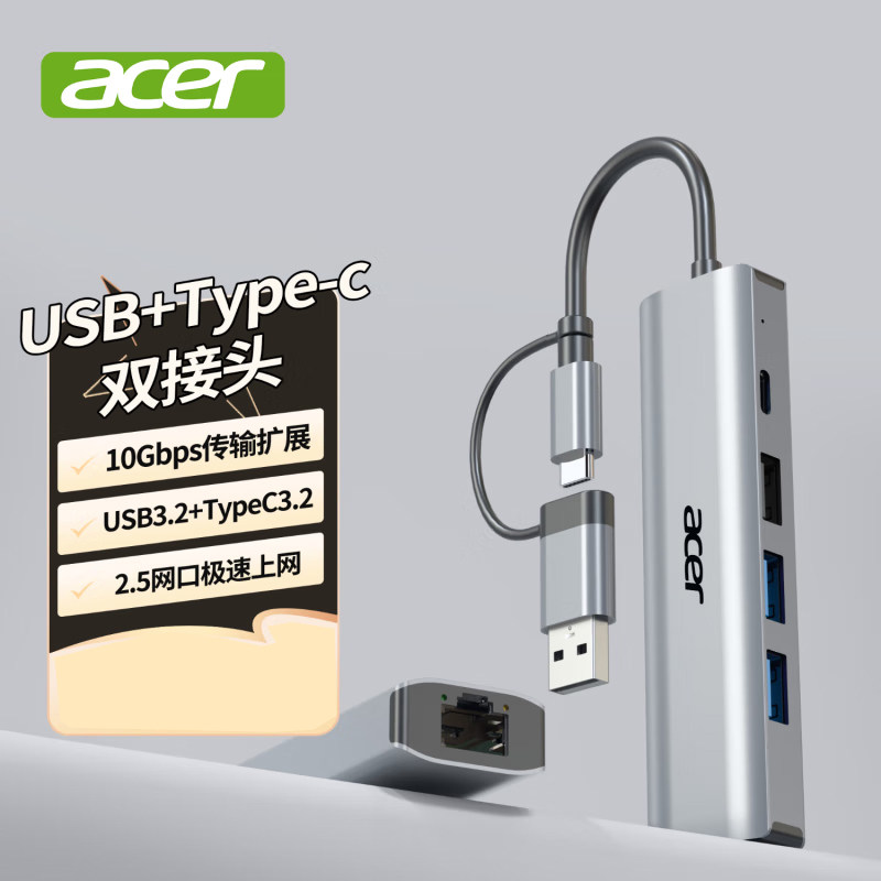 宏碁Type-C/USB3.2扩展坞转千兆网口分线器10Gbps拓展坞网线转换