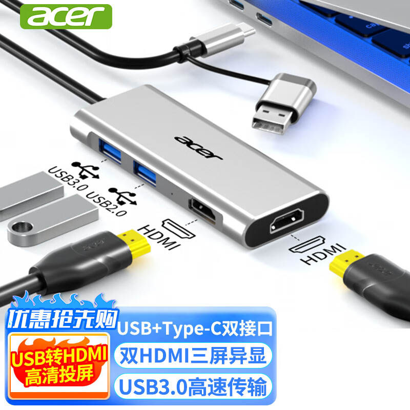 宏碁USB转双HDMI扩展坞usb3.0分线器三屏异显投屏适用笔记本电脑