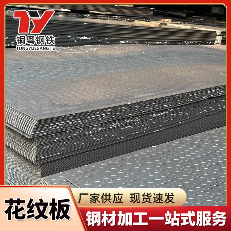 花纹钢板防滑板热轧钢板2-10mm花纹板铁板楼梯踏板镀锌板加工
