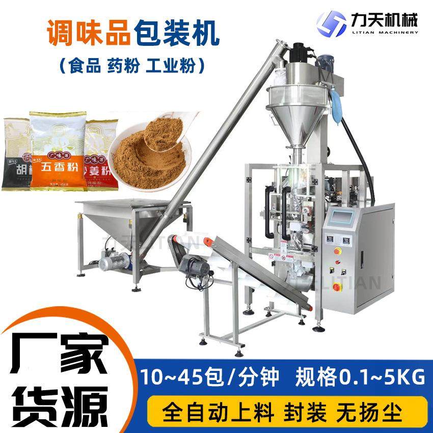 全自动调味孜然粉辣椒粉包装机五香粉咖喱粉调料辣椒面灌装打包机
