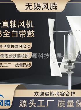厂家直销X3带鼓/风轮垂直轴风力涡轮机全白色可贴标出货400W