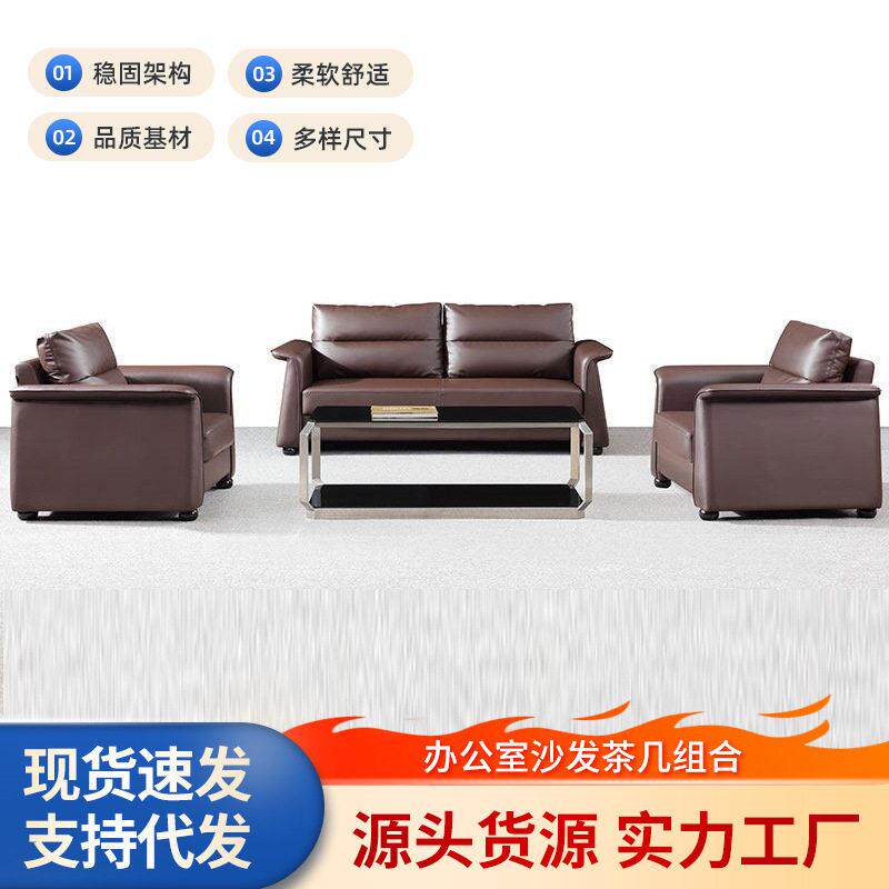公沙发组合舒适饱满海绵椅子商务接待会厅沙发桌子组合工厂直销