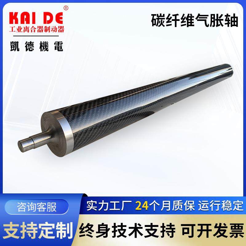 键条式气胀轴板条式气涨轴碳纤维气紧轴瓦片式气胀轴来图定制