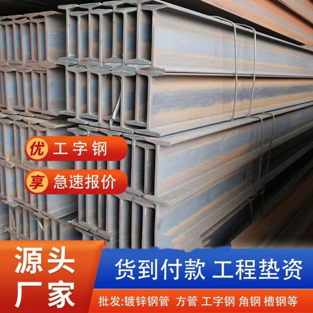 厂家热轧工字钢q355b槽钢H型钢轨道钢材建筑承重钢梁国标18/20/25