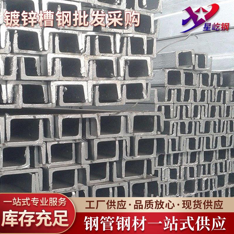 华南镀锌槽钢专业制造商耐磨性优槽钢建筑工程用型材规格全
