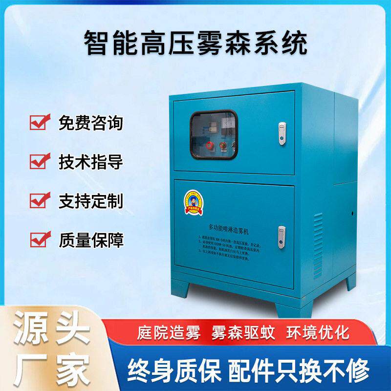 雾森系统人工造雾主机公园冷雾工程楼盘景观喷雾除尘广场喷雾降温