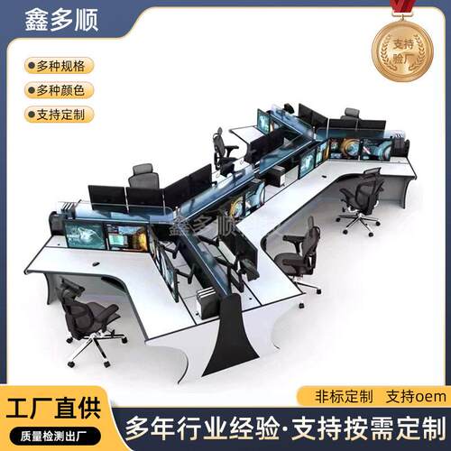 操作台弧形弓形调度台双联三联控制台指挥安防中心监控台智能商用