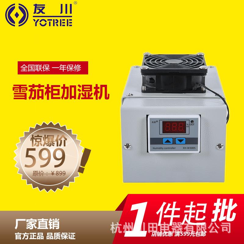 雪茄储藏柜加湿机雪茄雪茄柜恒温恒湿加湿器智能恒温加湿器