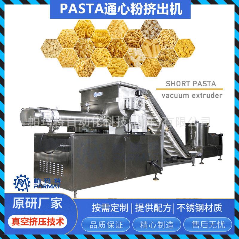 食品机械质量通心粉机器300KG/H短意面通心粉真空挤压挤出机