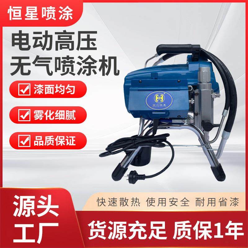 HX495喷涂机电动高压无气厂家供应小型家装乳胶漆喷涂工具涂料