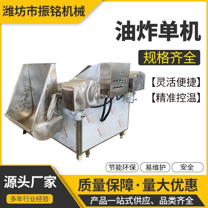油炸单机规格齐全花生米油炸机麻花油炸锅电加热油炸机源头厂家