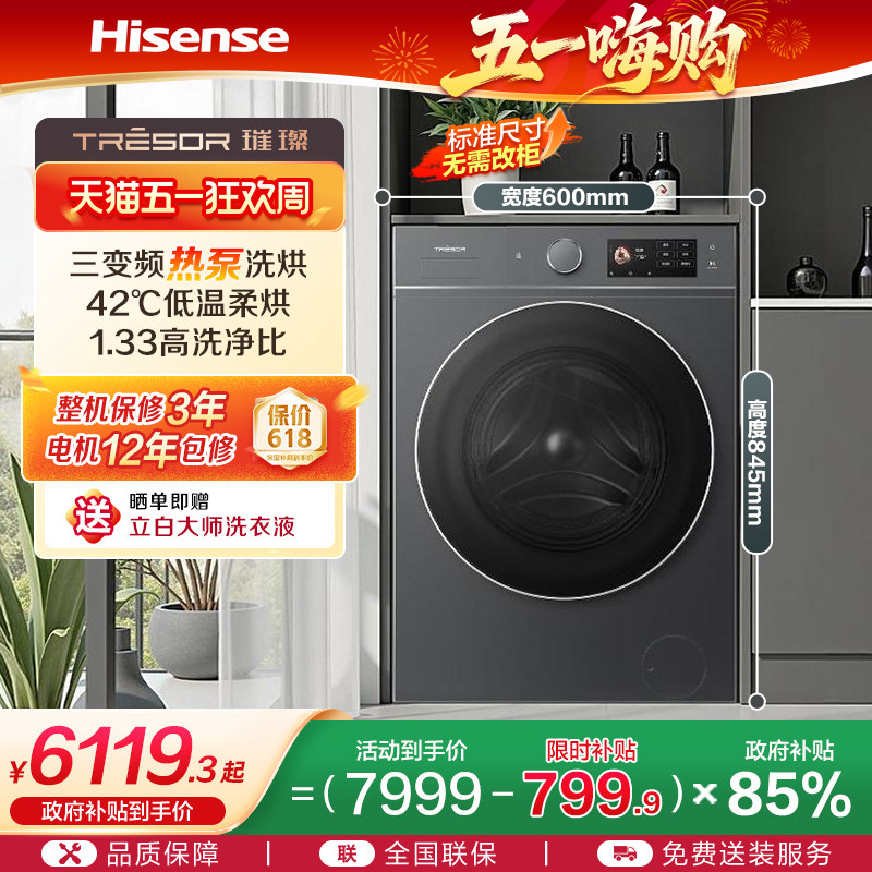 海信璀璨棉花糖全家筒热泵洗烘一体大容量全自动滚筒洗衣机E8Q