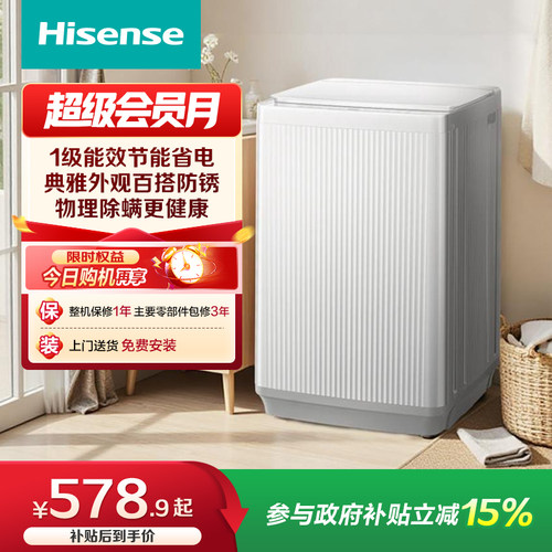 海信9公斤全自动洗衣机家用节能