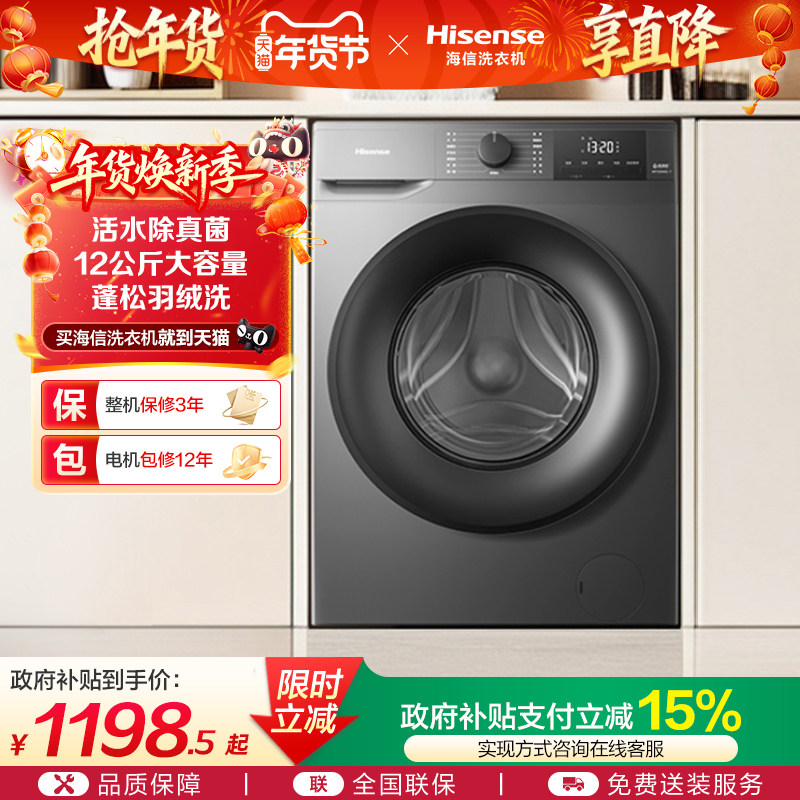 海信12公斤大容量全自动滚筒洗衣机除螨健康活水洗脱一机A0Q-7