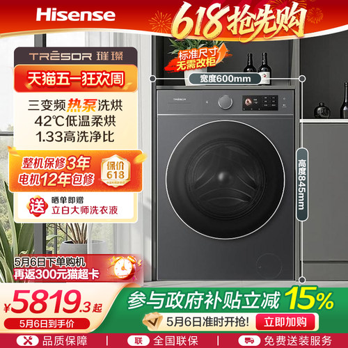 海信璀璨棉花糖13kg热泵洗烘一体