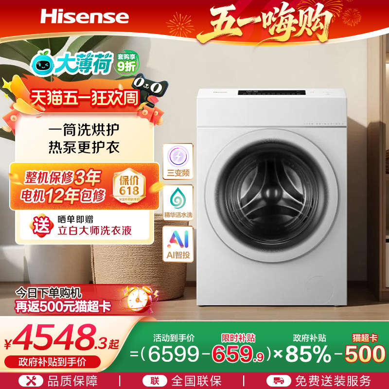 海信大薄荷13kg大容量滚筒洗衣机全自动家用热泵式洗烘一体机E7Q