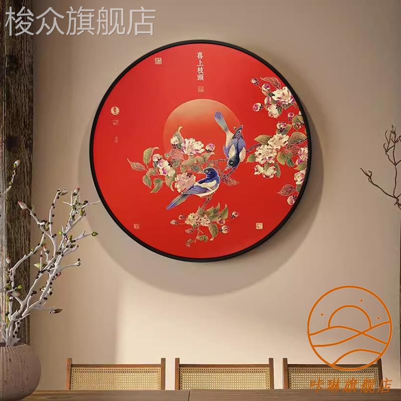 喜上眉梢新中式玄关装饰画圆形卧室背景墙花鸟寓意好结婚喜庆挂画图片