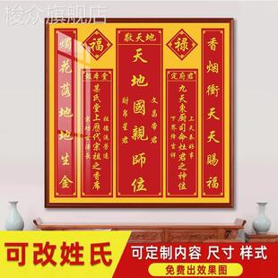 定制天地国亲师位挂画实木乡下农村堂屋供奉天香火神位中堂画