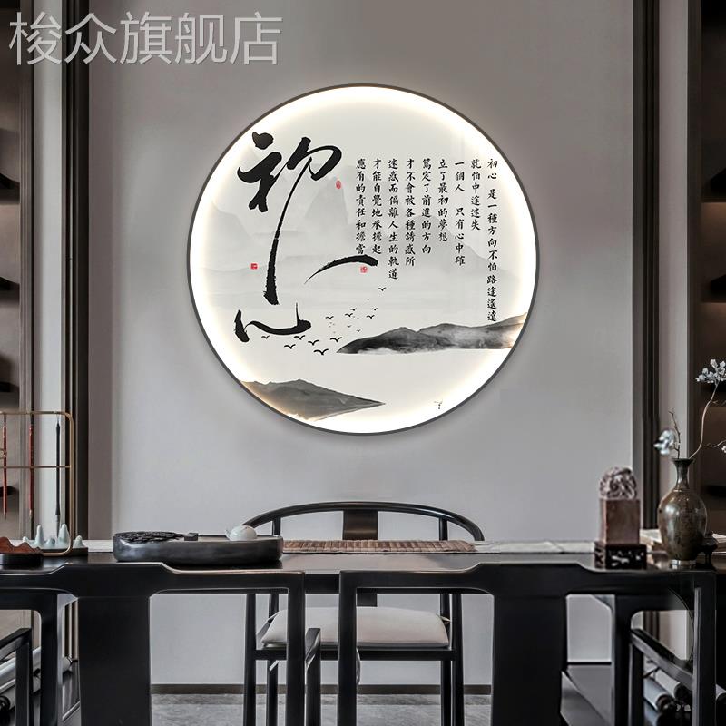 初心静心舍得装饰画励志书法水墨字画圆形客厅玄关茶室办公室挂画
