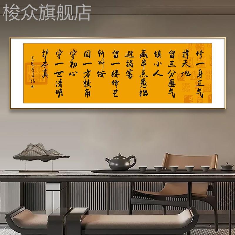 修一身正气撑天地字画办公室挂画书法定客厅装饰画茶室壁画牌匾