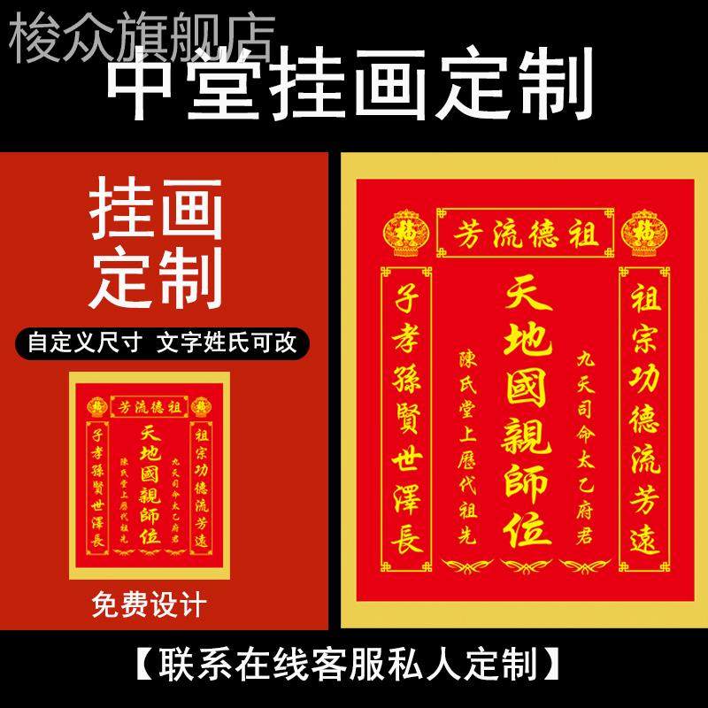 定制姓氏天地国君亲师位中堂挂画香火神位祖宗牌位装饰画供奉神龛,家居饰品,现代装饰画,淘宝优惠券,粉丝福利购,淘宝优惠卷