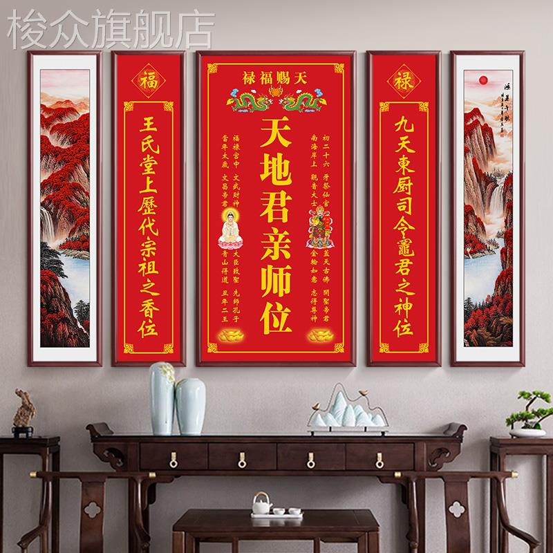网红天画地国画亲师君农村堂屋客位厅中堂画字画壁画画五联画装饰